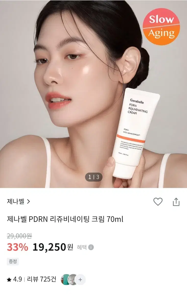 제나벨 PDRN 리쥬비네이팅 크림 70ml